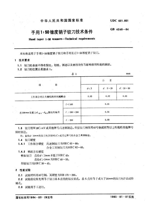 手用1：50锥度销子铰刀技术条件 (GB 4248-1984)