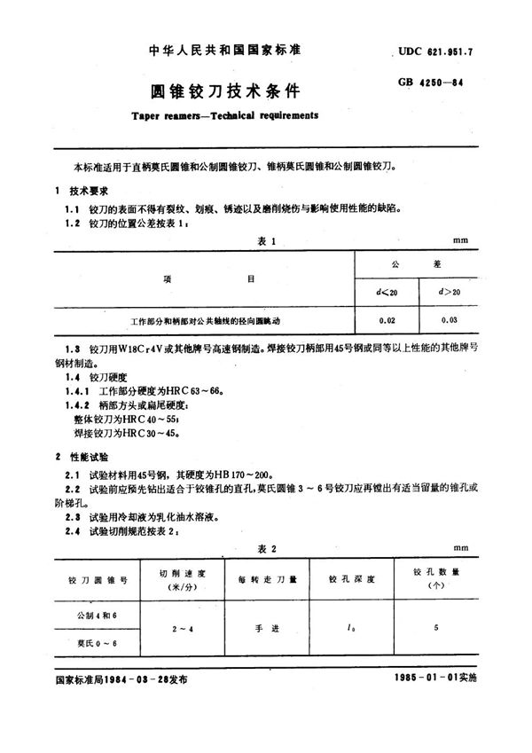 圆锥铰刀技术条件 (GB 4250-1984)