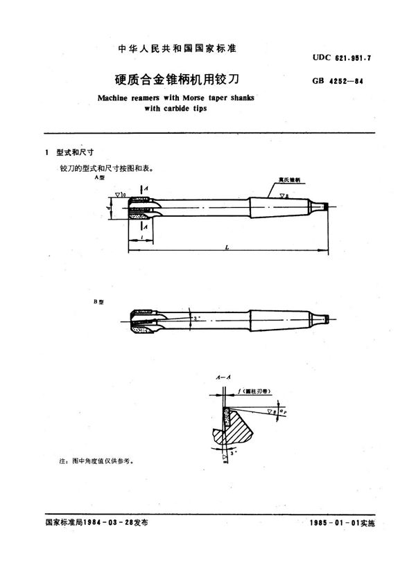 硬质合金锥柄机用铰刀 (GB 4252-1984)