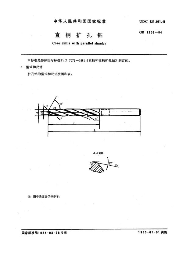 直柄扩孔钻 (GB 4256-1984)