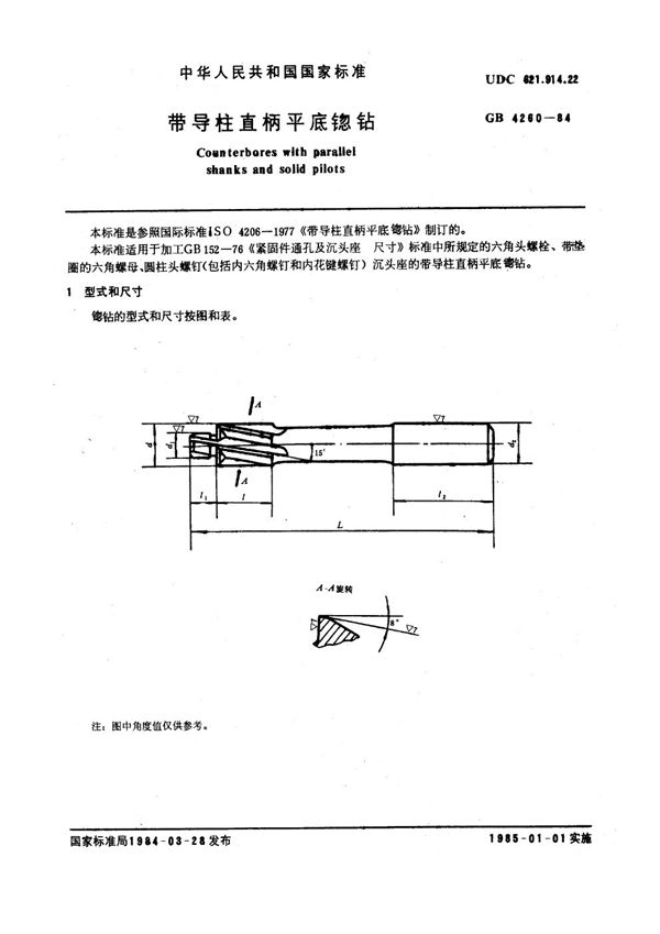 带导柱直柄平底锪钻 (GB 4260-1984)