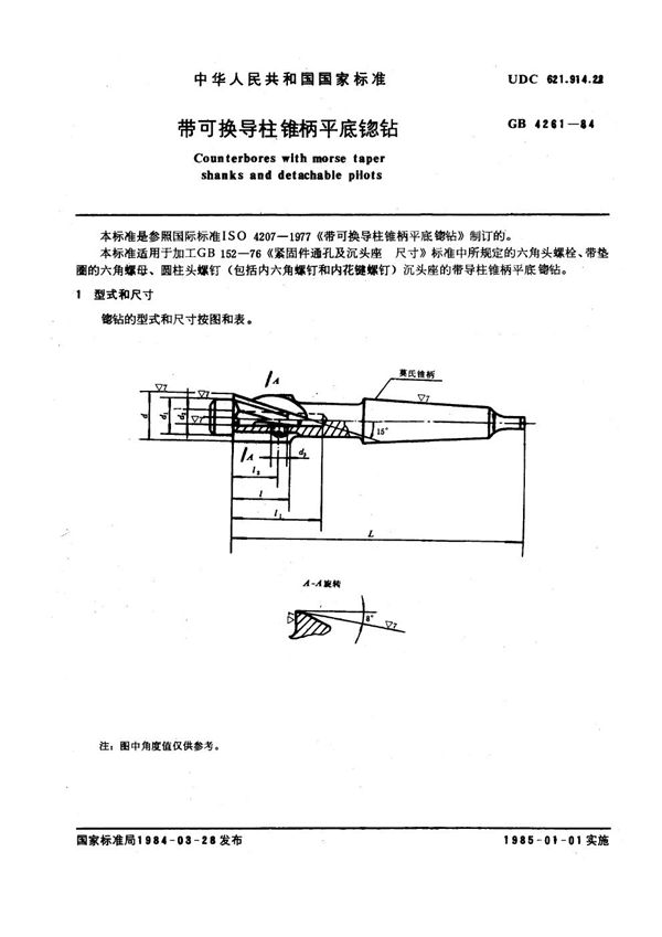 带可换导柱锥柄平底锪钻 (GB 4261-1984)