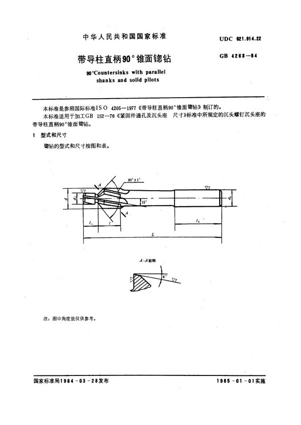 带导柱直柄90°锥面锪钻 (GB 4263-1984)