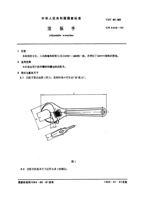 活扳手 (GB 4440-1984)