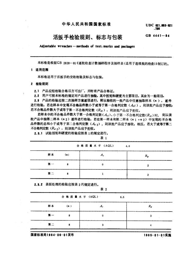 活扳手检验规则、标志与包装 (GB 4441-1984)