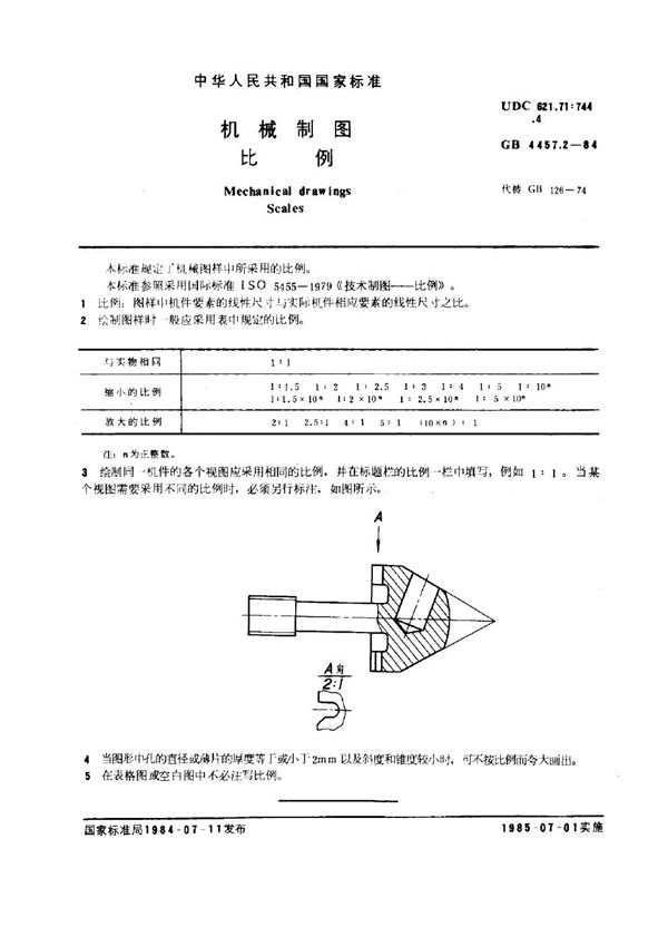 机械制图 比例 (GB 4457.2-1984)