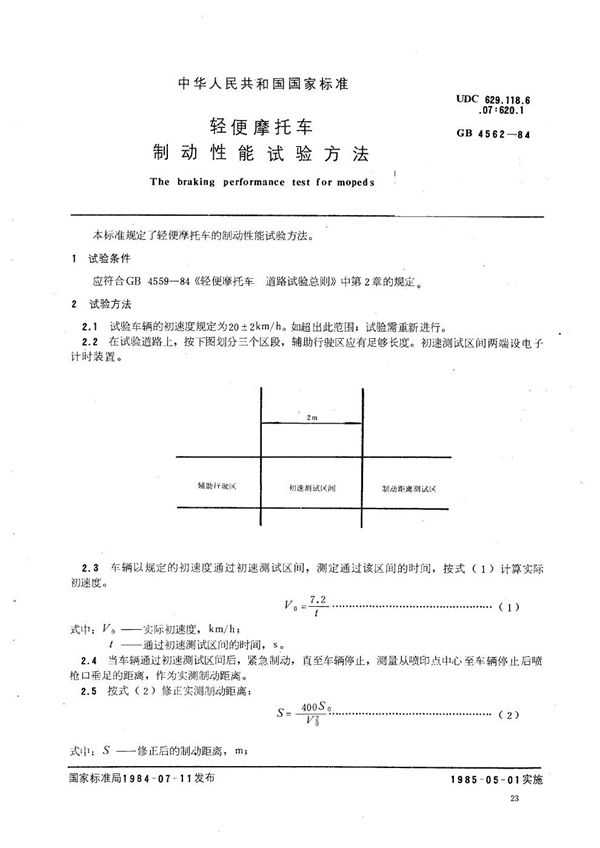 轻便摩托车 制动性能试验方法 (GB 4562-1984)