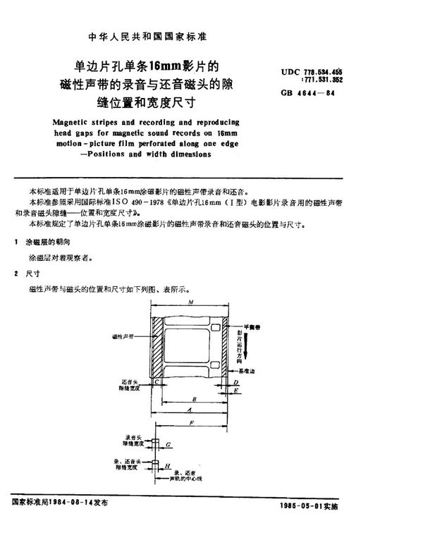 单边片孔单条16mm影片的磁性声带的录音与还音磁头的隙缝位置和宽度尺寸 (GB 4644-1984)