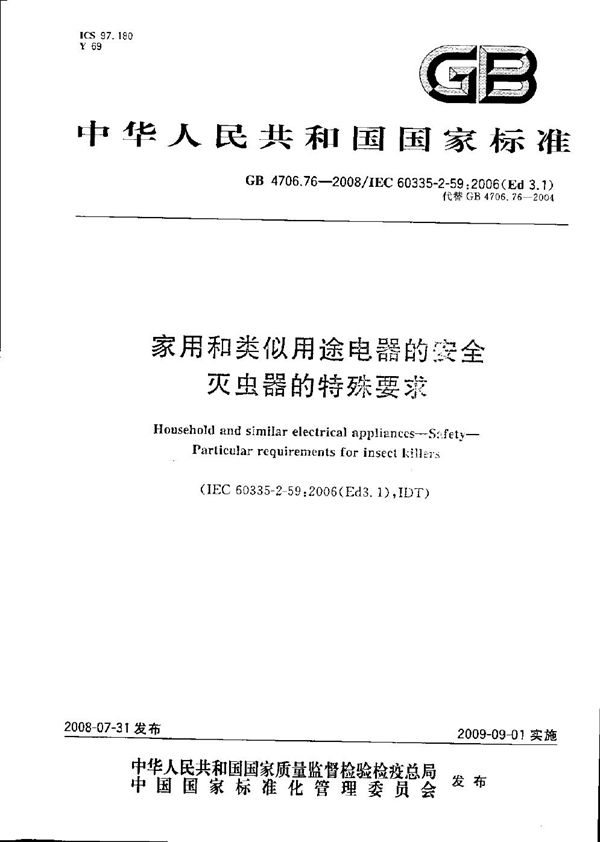 GB 4706.76-2008 家用和类似用途电器的安全 灭虫器的特殊要求