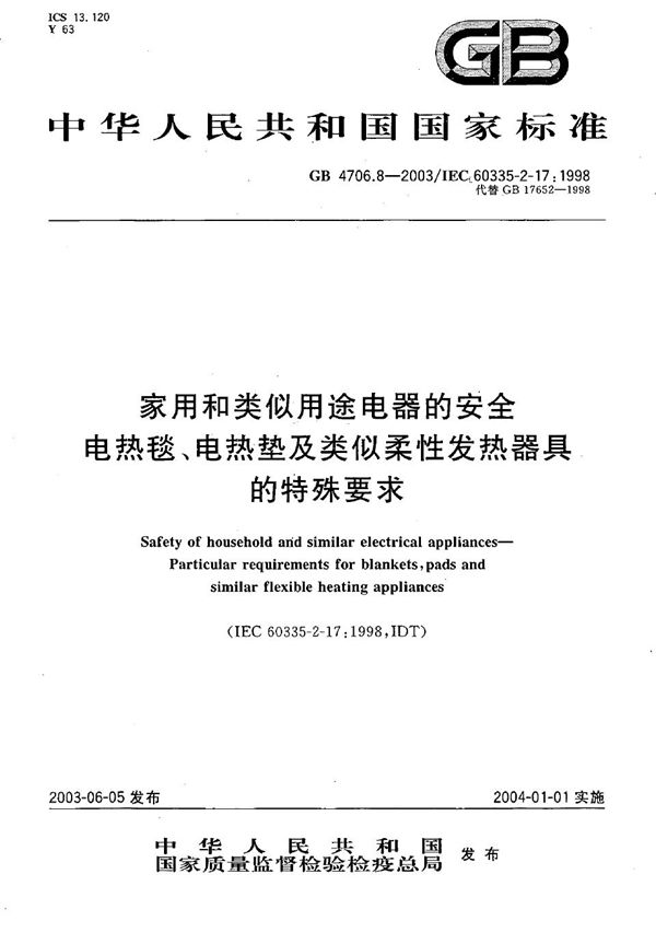 家用和类似用途电器的安全  电热毯、电热垫及类似柔性发热器具的特殊要求 (GB 4706.8-2003)