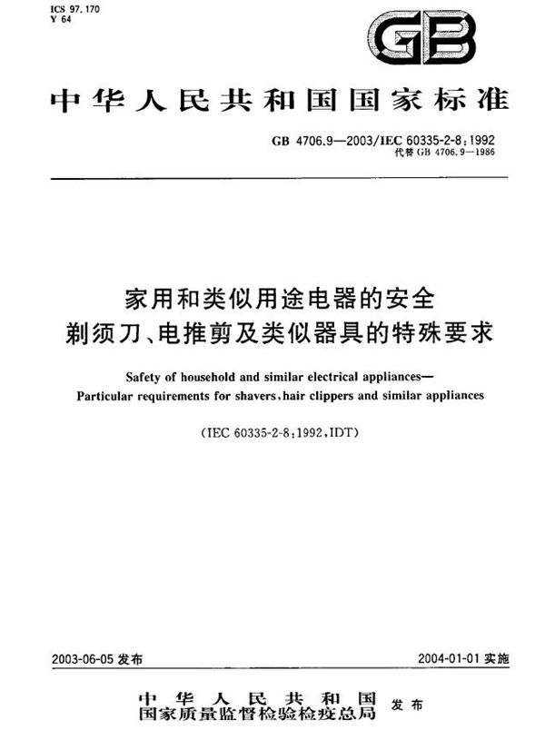 家用和类似用途电器的安全  剃须刀、电推剪及类似器具的特殊要求 (GB 4706.9-2003)