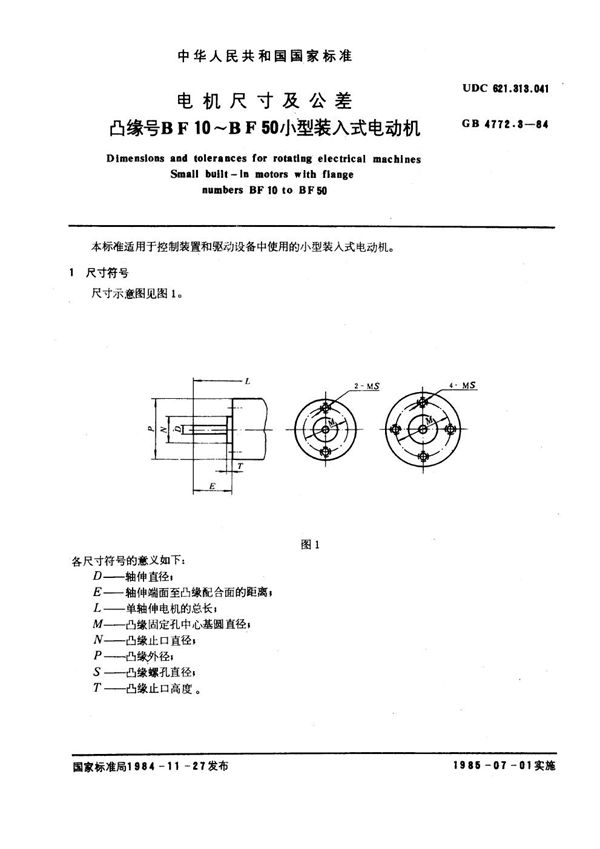 电机尺寸及公差 凸缘号BF10～BF50 小型装入式电动机 (GB 4772.3-1984)