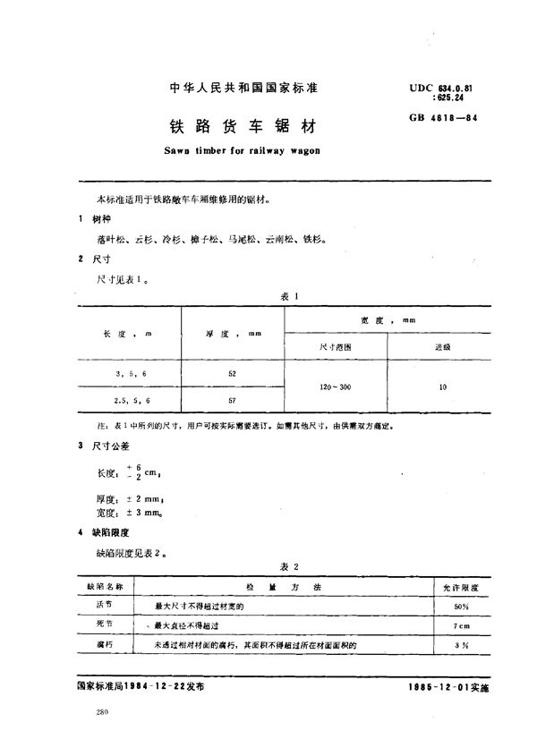 铁路货车锯材 (GB 4818-1984)