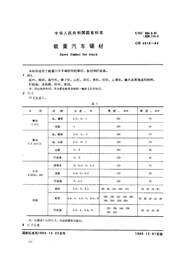 载重汽车锯材 (GB 4819-1984)