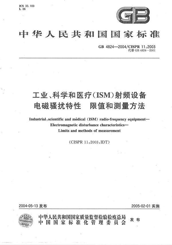 工业、科学和医疗(ISM)射频设备  电磁骚扰特性  限值和测量方法 (GB 4824-2004)