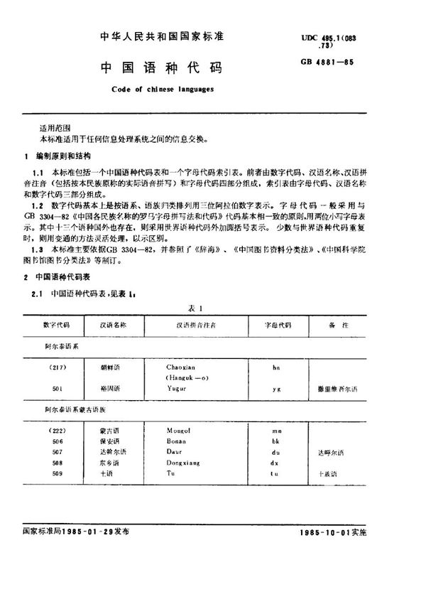 中国语种代码 (GB 4881-1985)