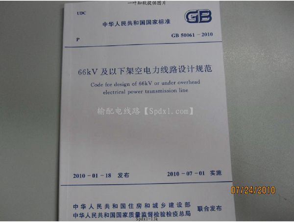 66kv及以下架空电力线路设计规范 (GB 50061-2010)