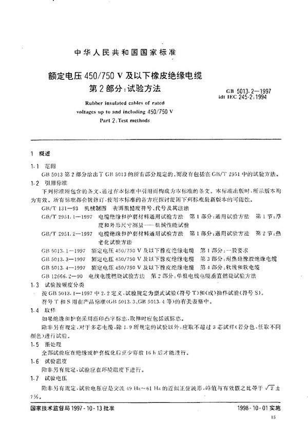 额定电压450/750V及以下橡皮绝缘电缆  第2部分:试验方法 (GB 5013.2-1997)