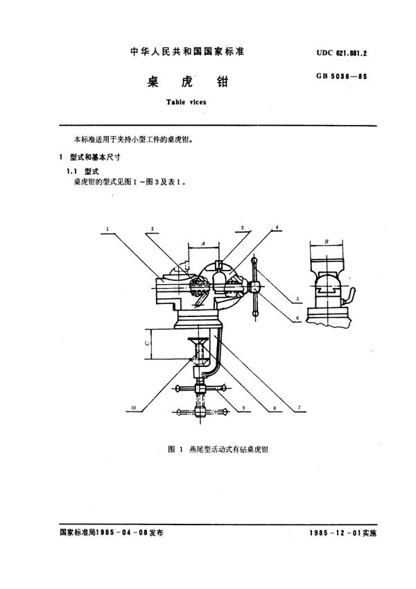 桌虎钳 (GB 5036-1985)