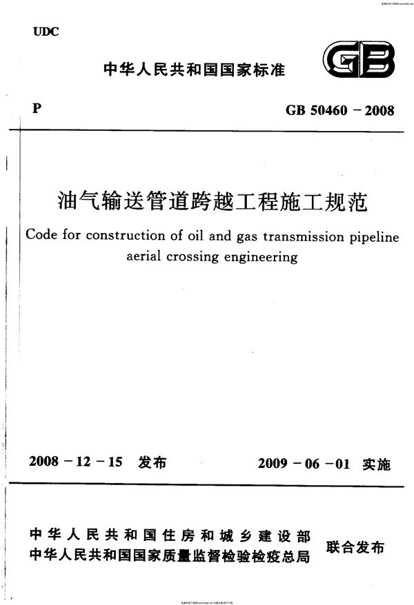 油气输送管道跨越工程施工规范 (GB 50460-2008)