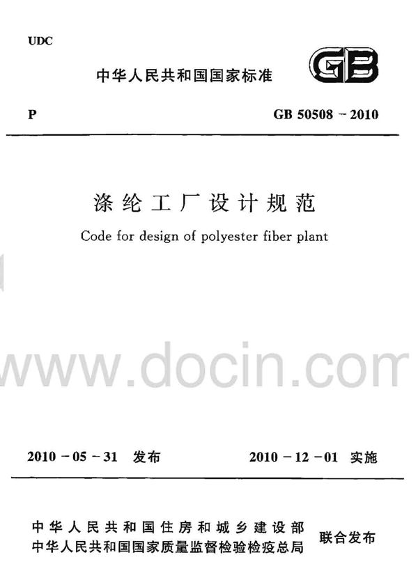 涤纶工厂设计规范 (GB 50508-2010)