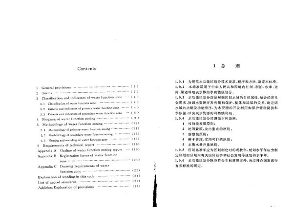 水功能区划分标准 (GB 50594-2010)