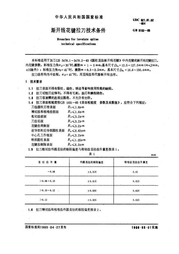 渐开线花键拉刀技术条件 (GB 5102-1985)