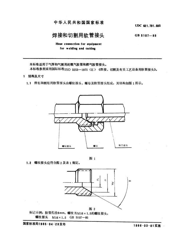 焊接和切割用软管接头 (GB 5107-1985)