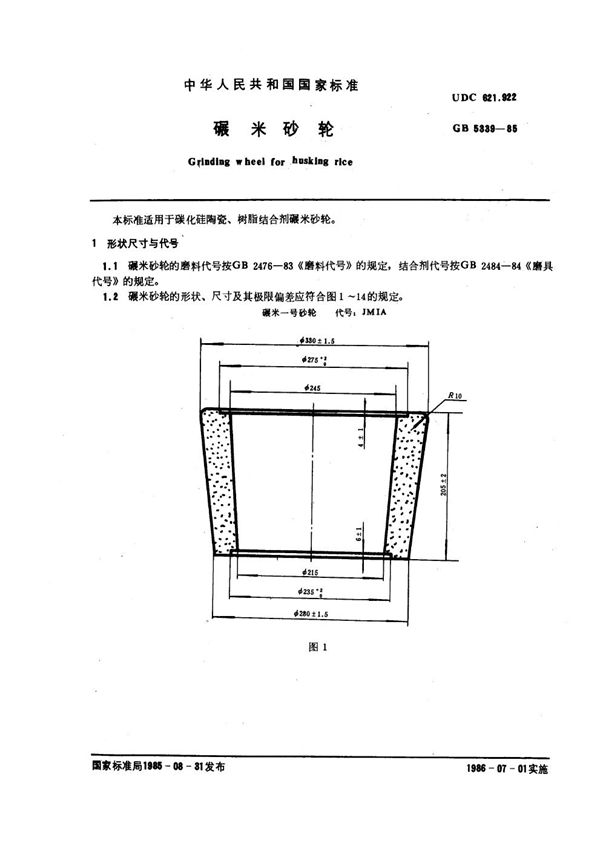 碾米砂轮 (GB 5339-1985)