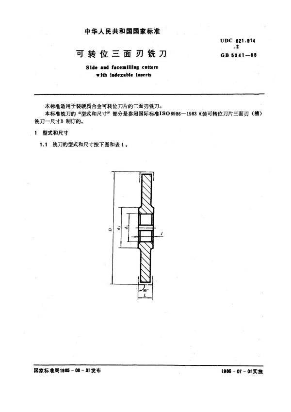 可转位三面刃铣刀 (GB 5341-1985)