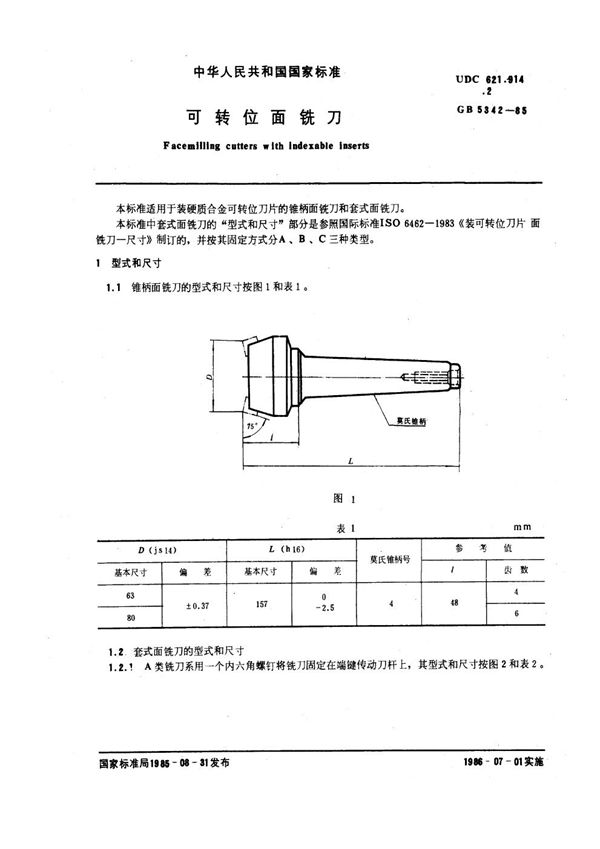 可转位面铣刀 (GB 5342-1985)