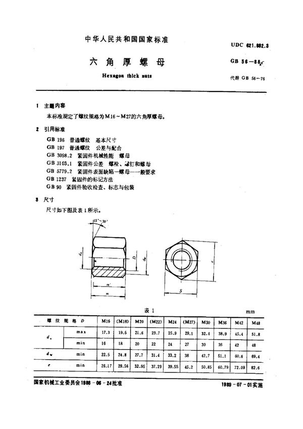 六角厚螺母 (GB 56-1988)