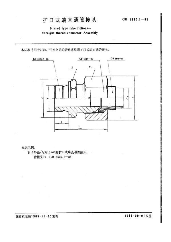 扩口式端直通管接头 (GB 5625.1-1985)