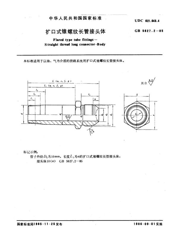 扩口式锥螺纹长管接头体 (GB 5627.2-1985)