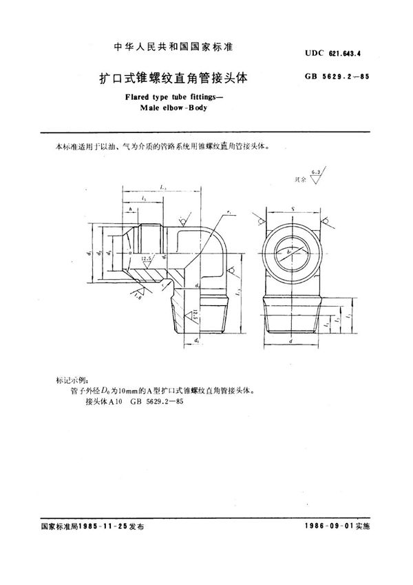 扩口式锥螺纹直角管接头体 (GB 5629.2-1985)