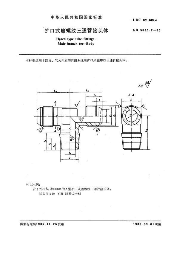 扩口式锥螺纹三通管接头体 (GB 5635.2-1985)