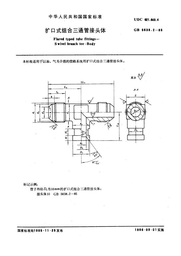 扩口式组合三通管接头体 (GB 5638.2-1985)