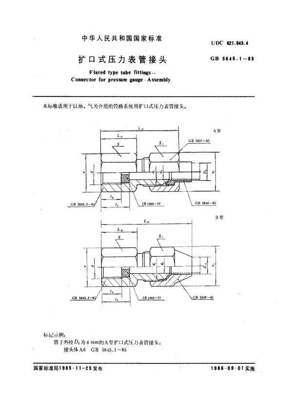 扩口式压力表管接头 (GB 5645.1-1985)