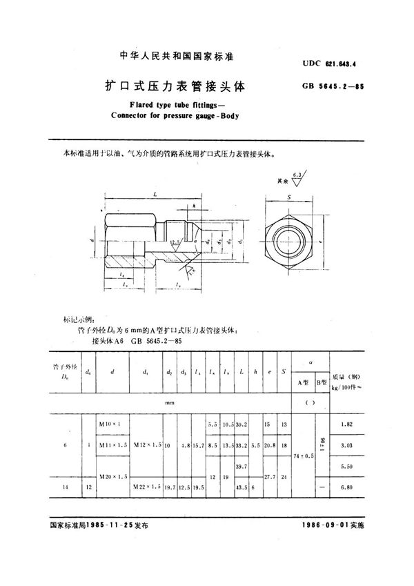 扩口式压力表管接头体 (GB 5645.2-1985)