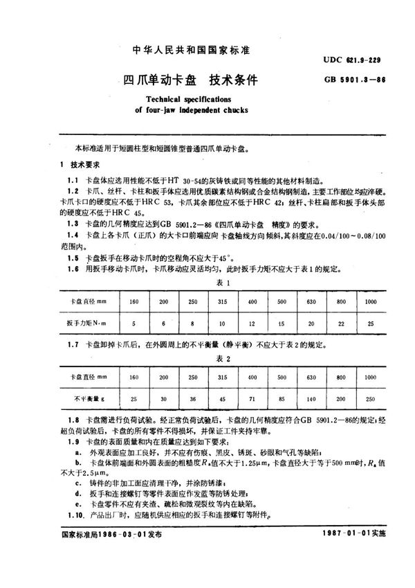 四爪单动卡盘技术条件 (GB 5901.3-1986)