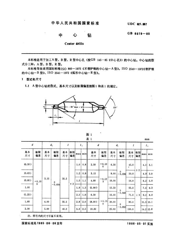 中心钻 (GB 6078-1985)