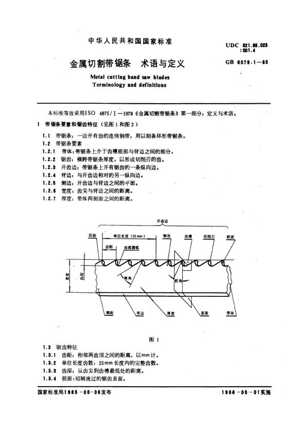 金属切割带锯条 术语与定义 (GB 6079.1-1985)