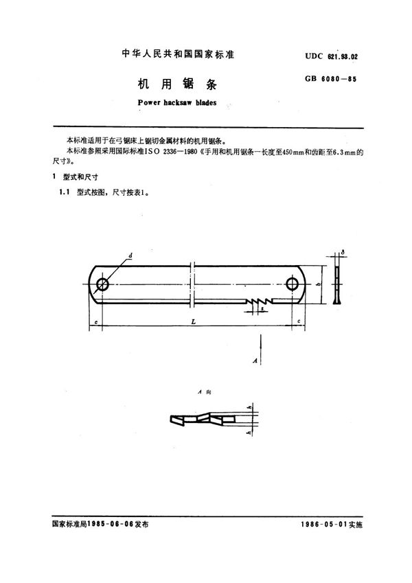 机用锯条 (GB 6080-1985)