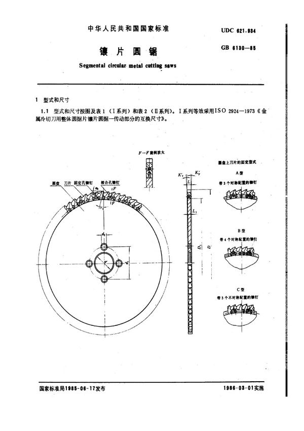 镶片圆锯 (GB 6130-1985)