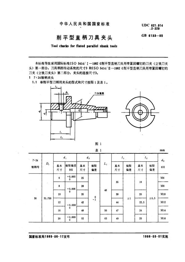 削平型直柄刀具夹头 (GB 6133-1985)