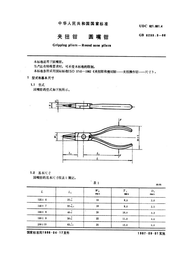 夹扭钳 圆嘴钳 (GB 6293.3-1986)