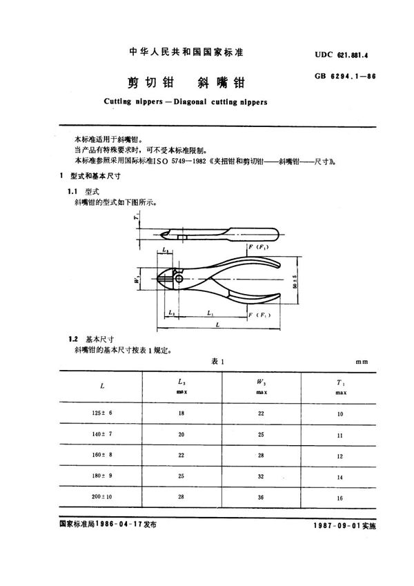 剪切钳 斜嘴钳 (GB 6294.1-1986)