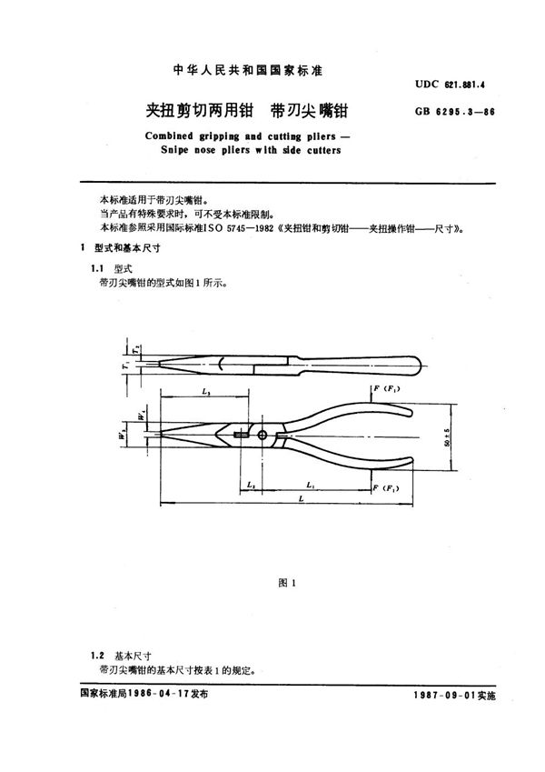 夹扭剪切两用钳 带刃尖嘴钳 (GB 6295.3-1986)