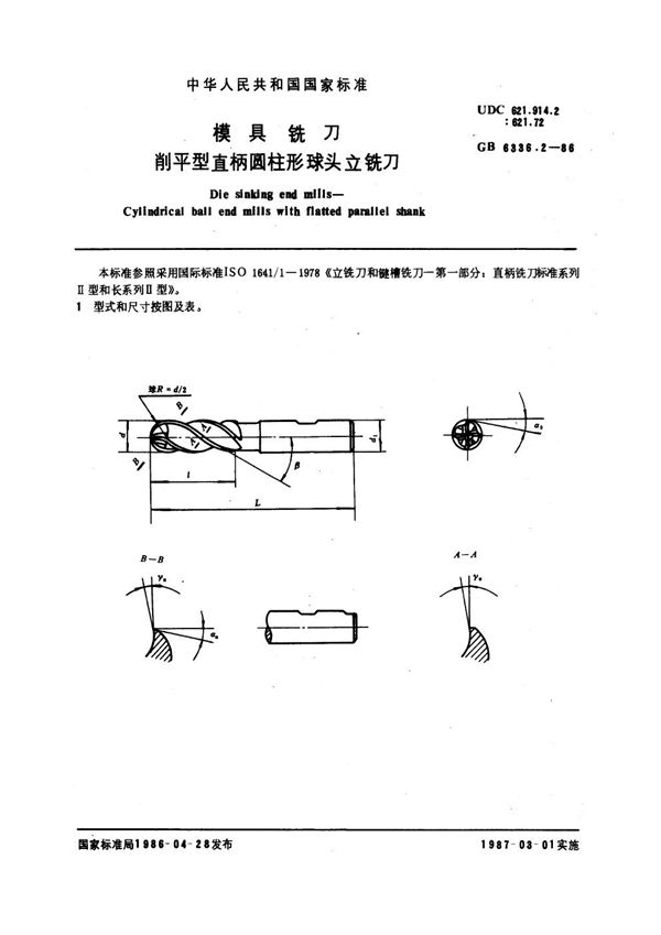 模具铣刀 削平型直柄圆柱形球头立铣刀 (GB 6336.2-1986)