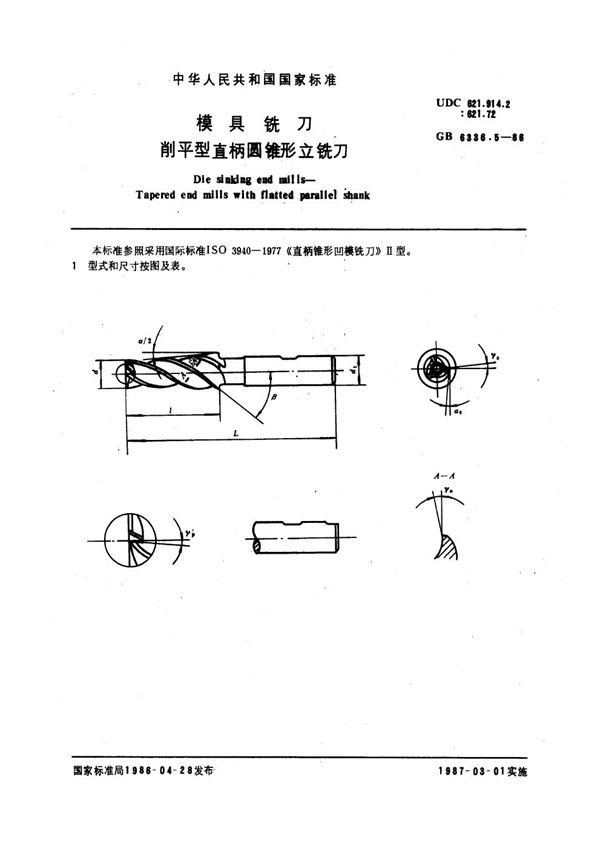 模具铣刀 削平型直柄圆锥形立铣刀 (GB 6336.5-1986)